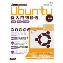 Linux進化特區：Ubuntu 11.04從入門到精通