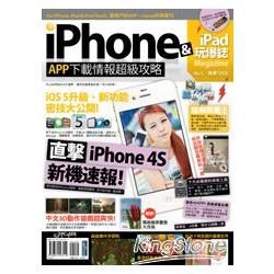 iPhone x iPad 玩爆誌 No.5(PAD版)