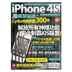 iPhone 4S JB解禁秘術：Cydia 超限軟體300+ (PAD版)