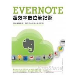 Evernote超效率數位筆記術(PAD 版)