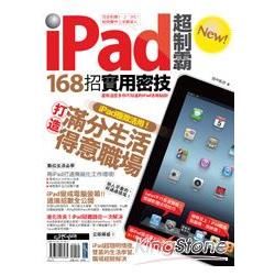 iPad 超制霸new：168招實用密技