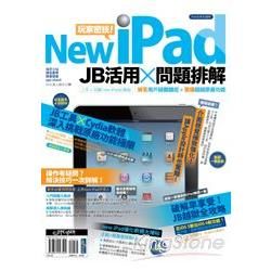 new iPad玩家密技! JB活用× 問題排解