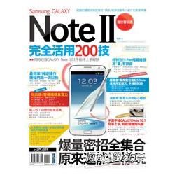 Samsung GALAXY Note II 完全活用200技