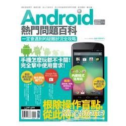 Android熱門問題百科：一定會遇到的疑難狀況全攻略 