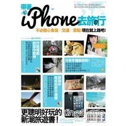 帶著 iPhone 去旅行