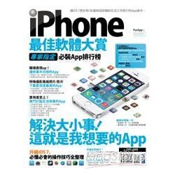 iPhone最佳軟體大賞：專家指定必裝App 排行榜