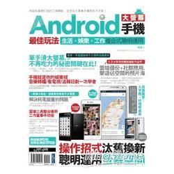 Android大螢幕手機最佳玩法：生活、娛樂、工作複合式聰明運用