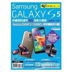 Samsung GALAXY S5 改變每一刻！你最想知道的旗艦活用大揭密