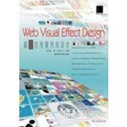 Web Visual Effect Design-最優的視覺特效設計