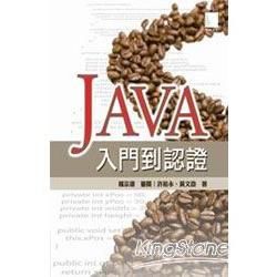 Java入門到認證