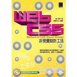 Web CSS新視覺設計工法【金石堂、博客來熱銷】