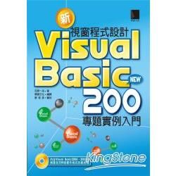 新VISUAL BASIC 200 視窗程式設計NEW專題實例入門(附光碟)