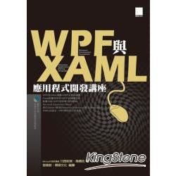 WPF與XAML應用程式開發講座