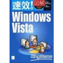 速效!圖解Windows Vista