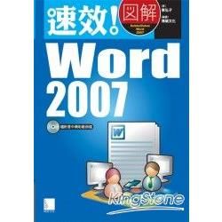 速效！圖解 Word 2007【金石堂、博客來熱銷】