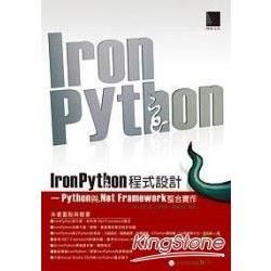 ronPython程式設計 - Python與.Net Framework整合實作