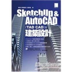 SketchUP & AutoCAD﹝TAD CAD﹞建築設計