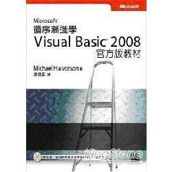 循序漸進學Microsoft Visual Basic 2008官方版教材
