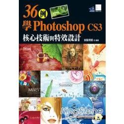 36例學Photoshop CS3 核心技術與特效設計【金石堂、博客來熱銷】