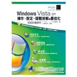 Windows Vista SP1 操作、設定、疑難排解與最佳化1000個技巧