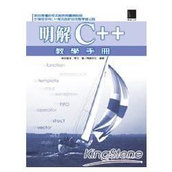 明解C++教學手冊