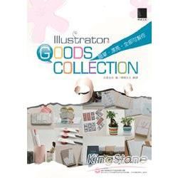 Illustrator GOODS COLLECTION【金石堂、博客來熱銷】