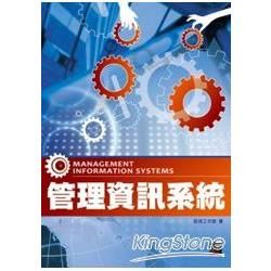 管理資訊系統【金石堂、博客來熱銷】