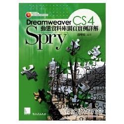 Dreamweaver CS4 Spry動態資料庫網頁實例詳解