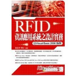 RFID資訊應用系統之設計實務(附光碟)NE20282