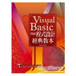 Visual Basic 2008 程式設計經典教本
