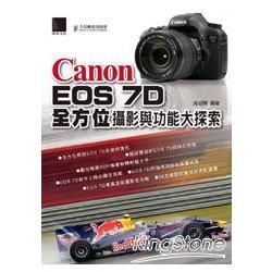Canon EOS 7D全方位攝影與功能大探索【金石堂、博客來熱銷】