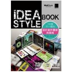 IDEA STYLE BOOK：100種不一樣的設計創作靈感與風格（附CD）【金石堂、博客來熱銷】