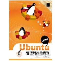 Ubuntu Linux管理與架站實務【金石堂、博客來熱銷】