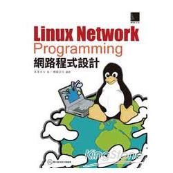 Linux Network Programming：網路程式設計