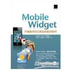 Mobile Widget 手機應用程式開發與範例解析