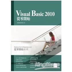 Visual Basic 2010從零開始【金石堂、博客來熱銷】