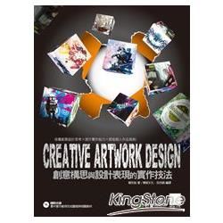 CREATIVE ARTWORK DESIGN：創意構思與設計表現的實作技法