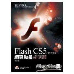 Flash CS5網頁動畫超活躍