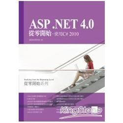 ASP.NET 4.0從零開始：使用C# 2010