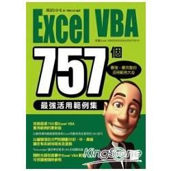 Excel VBA 757個最強活用範例集