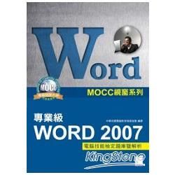 Microsoft Word 2007專業級電腦技能檢定題...