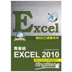 Excel 2010專業級電腦技能檢定題庫暨解析