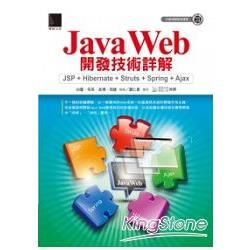 Java Web 開發技術詳解：JSP + Hibernate + Struts + Spring + Ajax