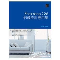 Photoshop CS6影像設計應用集 (附DVD)