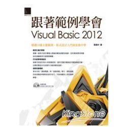 跟著範例學會Visual Basic 2012