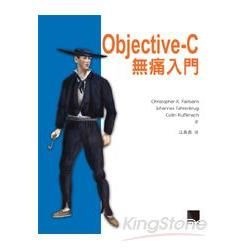 Objective-C無痛入門（Objective-C Fundamentals）