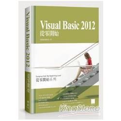 Visual Basic 2012從零開始