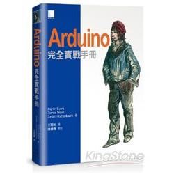 Arduino完全實戰手冊（Arduino in action）【金石堂、博客來熱銷】