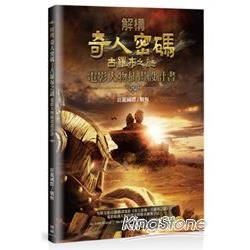 解構《奇人密碼—古羅布之謎》電影人物插畫設計書【金石堂、博客來熱銷】