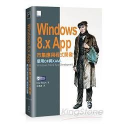 Windows 8.x App市集應用程式開發：使用C#與XAML【金石堂、博客來熱銷】